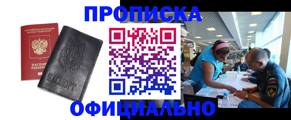 прописка для работы в Краснодарском крае