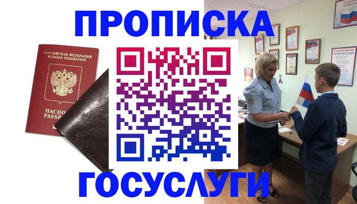 временная регистрация для школы в Краснодарском крае